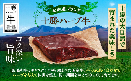 北海道 十勝 ハーブ牛 牛肉 生レバー ブロック 800g（200g×4） 《足寄町》【株式会社ノベルズ食品】[BEAQ020]