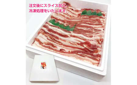 北海道上ノ国町 フルーツポークの豚バラスライス（1㎏）【9月10月11月12月1月2月定期便】豚肉　豚バラ　豚バラスライス　人気　北海道上ノ国町　北海道産　定期便　焼肉　柔らかい