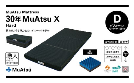 30年 ムアツ マットレス X ハード ダブル 三つ折り 折りたたみ マットレス 約 10cm 敷布団 敷き布団 寝具 シーツ 専用シーツ付 綿 ピンク 市川三郷町 限定 昭和西川 体圧分散 通気性 
