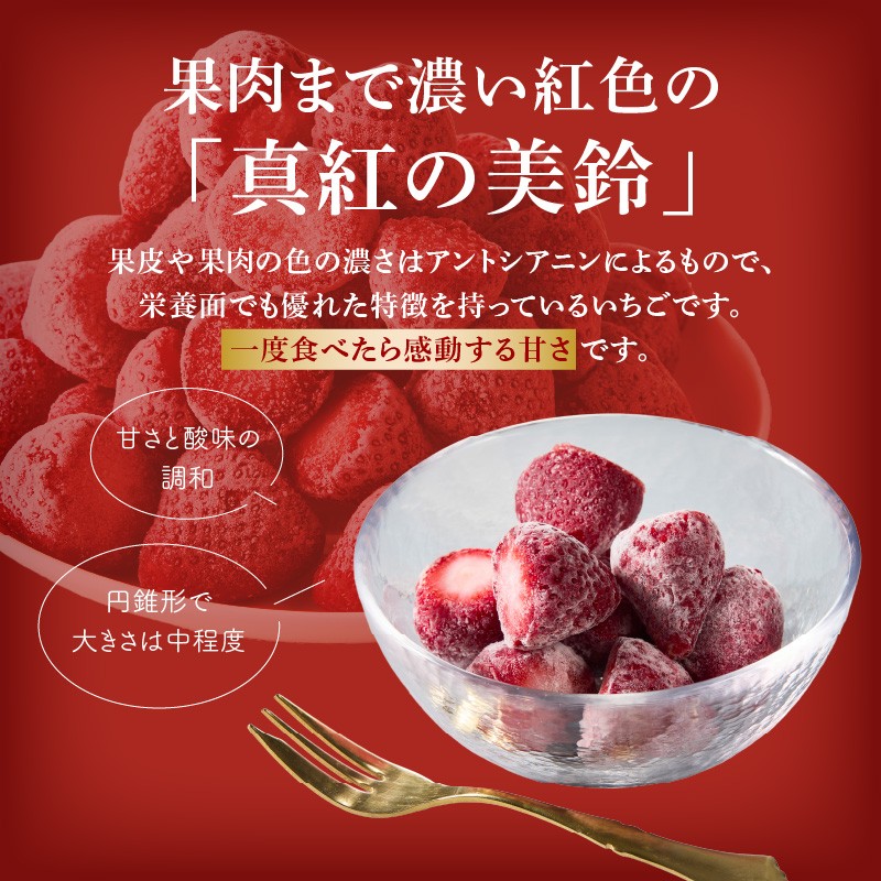 【数量限定】こおりいちご ミックス 1kg 品種：淡雪・真紅の美鈴 