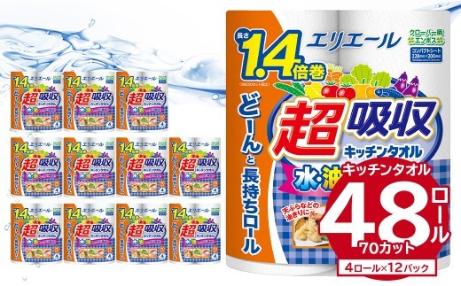 
                  エリエール 超吸収 キッチンタオル  4R 70カット（4ロール×12パック）【キッチンペーパー ペーパータオル 1.4倍 超吸収 電子レンジ使用可 消耗品 日用品 吸収 長持ち 破れにくい キッチン用品 生活必需品 料理 掃除 新生活 備蓄 防災 岐阜県 可児市 】
                