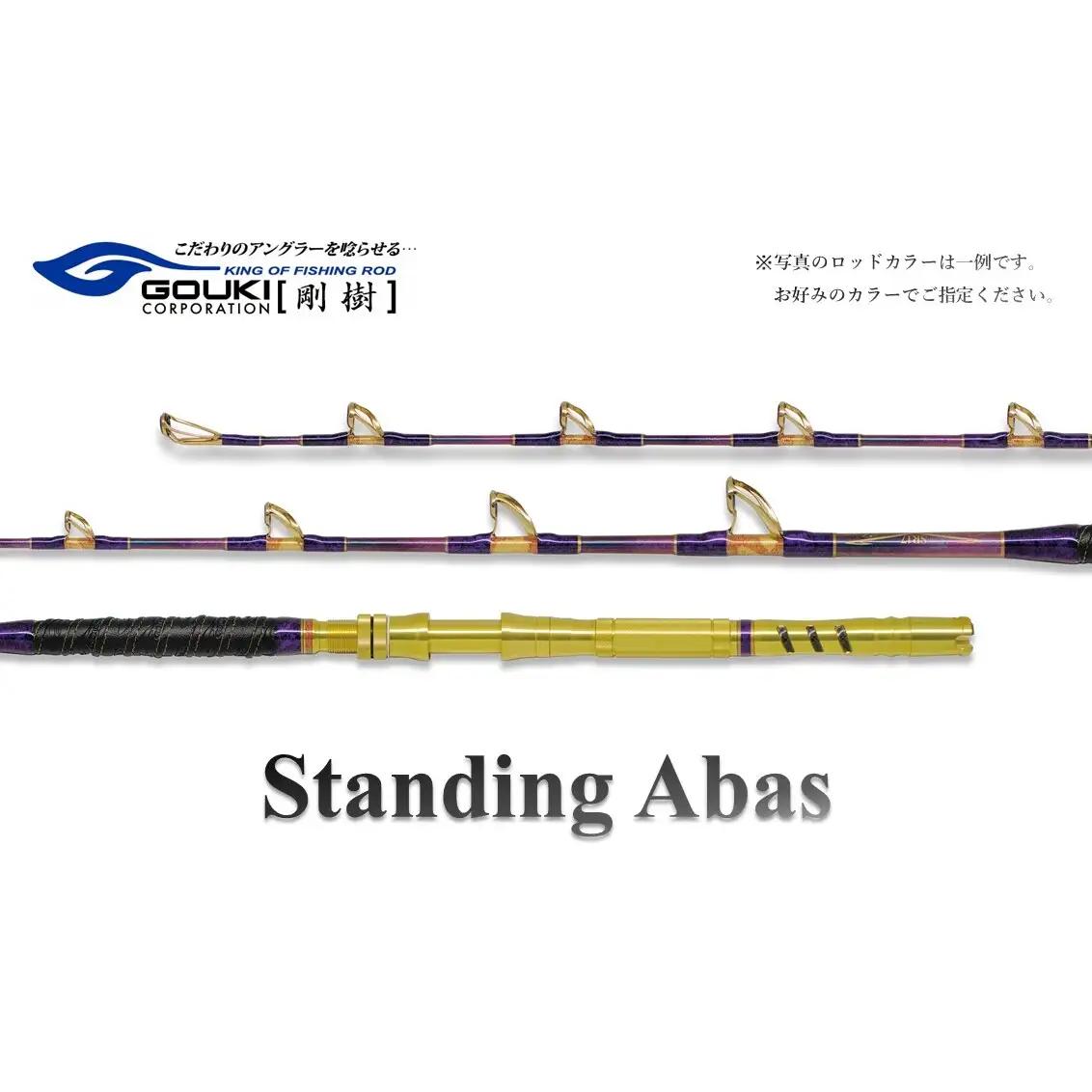 釣り具 剛樹 スタンディングアーバス 180cm 釣り具 STD ABAS SR18