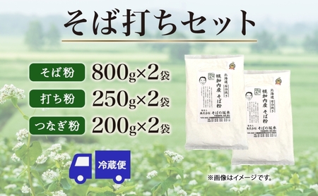 そばの坂本 そば打ちセット そば粉 打ち粉 つなぎ 蕎麦 そば工房坂本 蕎麦粉 そば作り 蕎麦作り お家で ご自宅で 体験 キット そば打ちキット 本格的 手作り 出来立て 打ち立て 作りたて 手打ち