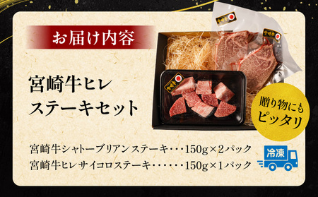 宮崎牛ヒレステーキセット 肉 牛 牛肉