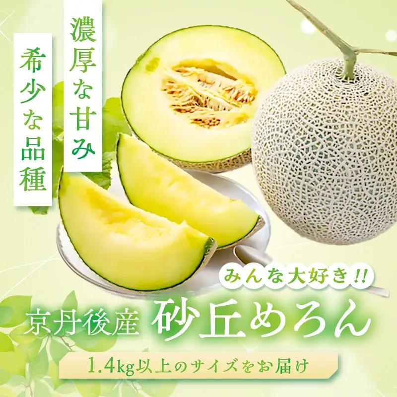 【メロン】砂丘メロン 2玉（2026年7月下旬～発送）