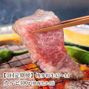 【ふるさと納税】【3回定期便】博多和牛A5〜A4 カルビ400g　焼肉たれ付【化粧箱入】【001-0349】