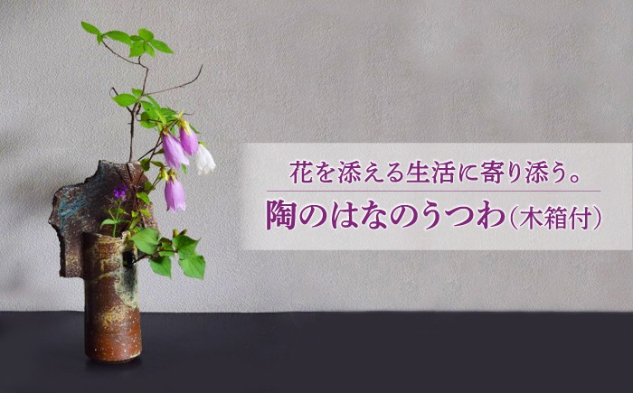 
                  【美濃焼】陶のはなのうつわ［木箱付］【博山窯】[MBL003]
                
