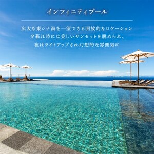 【オフシーズン限定】古宇利島のラグジュアリーリゾートで愉しむ極上ステイ | 1泊2日朝食付ペア宿泊券【1580993】