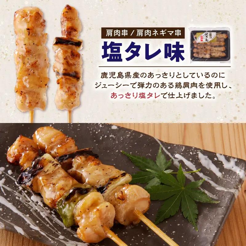 【得々】 鹿児島県産 本格 焼き鳥 4種 計40本セット（調理済） K219-001_02 肉 鶏肉 冷凍