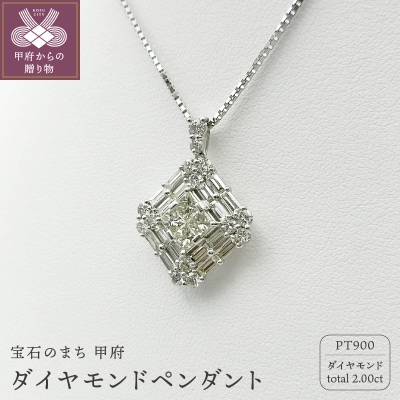 甲府市発 プラチナ ダイヤモンド ペンダント 2ct [PP-2033PT]