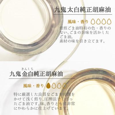 ふるさと納税 四日市市 九鬼ごまセット(B) |  | 01