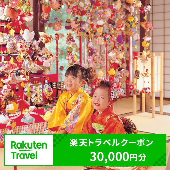 【ふるさと納税】 福岡県柳川市の対象施設で使える楽天トラベルクーポン 30,000円