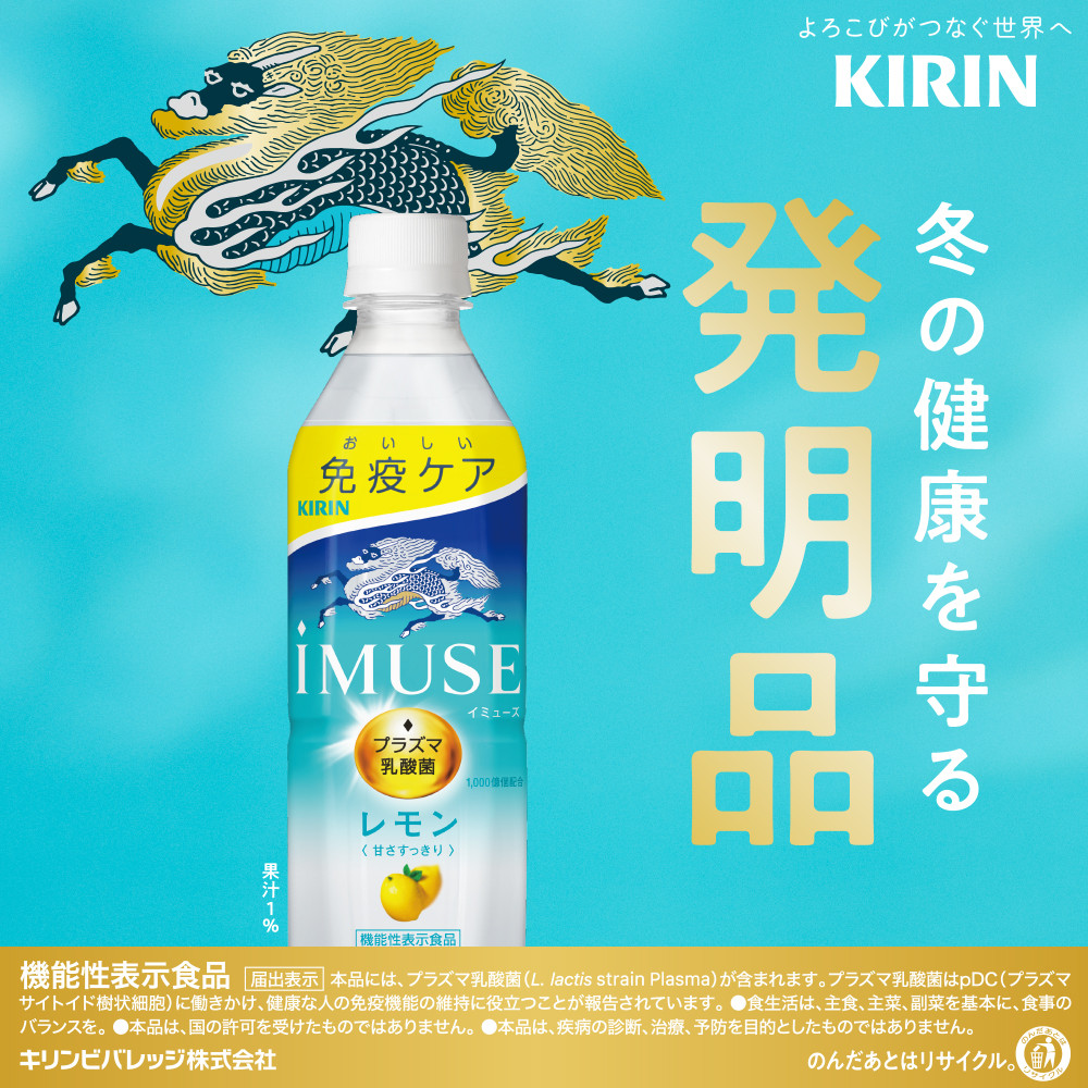 
            キリン iMUSE イミューズ レモン 500ml × 24本 ペットボトル ペット PET 乳酸菌飲料 乳酸菌 プラズマ乳酸菌 レモン水 レモンウォーター 機能性表示食品 健康食品 免疫 免疫ケア ドリンク 飲料 飲み物 ケース 500 24 KIRIN 滋賀 彦根
          