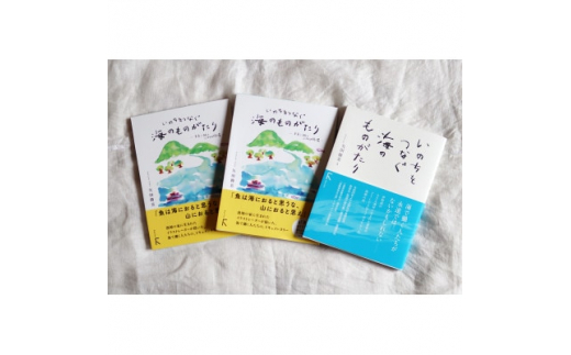 
「いのちをつなぐ海のものがたり-」教科書掲載書+プレゼント用含めた新刊2冊セット【1419527】
