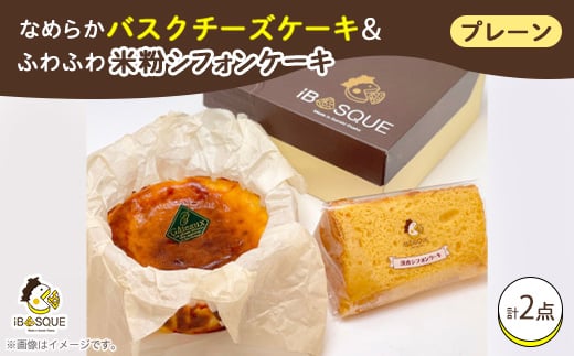 
                  茨木市発!なめらかバスクチーズケーキ(4号サイズ)とふわふわ米粉シフォンケーキ(1切れ)のセット　_チーズケーキ シフォンケーキ スイーツ 洋菓子 デザート 美味しい 人気 おすすめ ギフト 贈答 送料無料【1452318】
                