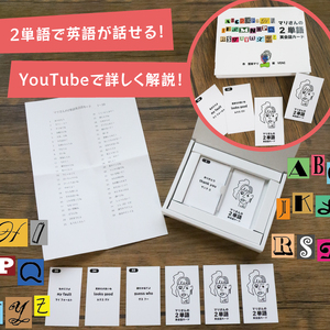 マリさんの２単語英会話カード NO.3 教育 遊び おもちゃ 玩具 幼児 低学年 小学生 英語教材 勉強 英会話 English movie リスニング リーディング スピーキング 英語 カード 英語