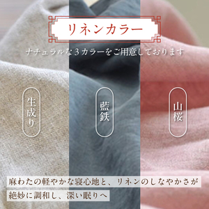 受注生産 麻わた入り敷布団 シングル ASANEー麻音ー 【山桜】 ： リネン 麻わた 麻綿 敷布団