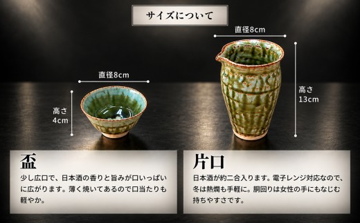越前国府 『 令和の緑釉陶器酒器セット 』～越前焼・越前和紙～