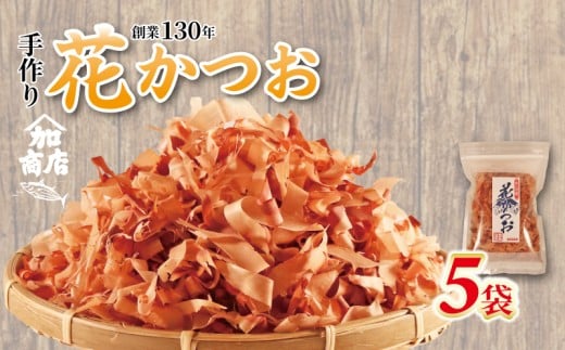 かつおぶし 40g×5パック 花かつお /鰹節 かつお節 カツオ節 かつおぶし 鰹 かつお カツオ おかか だし 出汁 味噌汁 調味料 トッピング ふりかけ お弁当 セット 三重県 伊勢 志摩 南伊勢町 10000円 一万円 ヤマ加商店