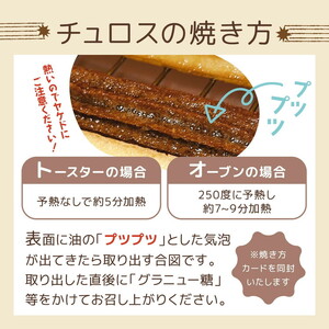 【定期便】国内製造 星のチュロス ミルクバター (25本入) 20cm×3回