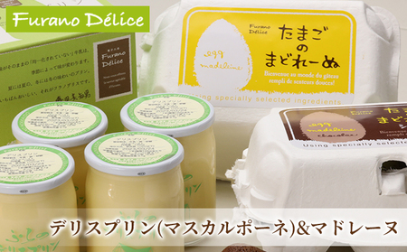スイーツセット マスカルポーネのプリン たまごのまどれーぬ スイーツセット【2種】