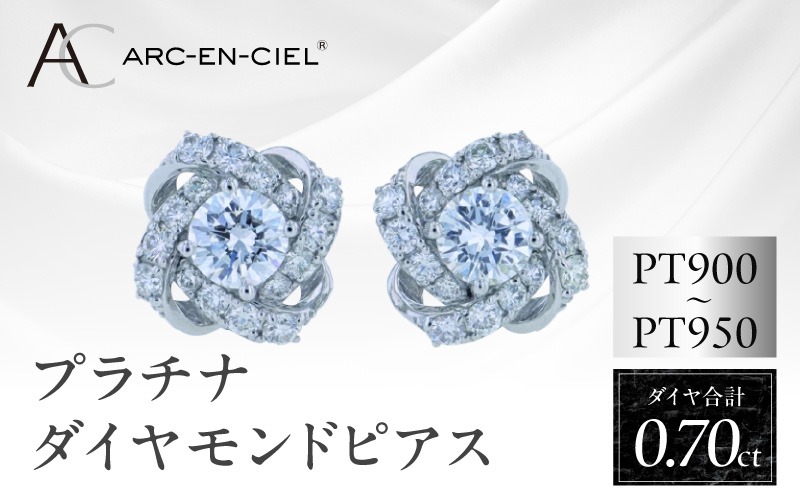 J055-3 ARC-EN-CIEL プラチナ ダイヤピアス 計0.7ct【鑑別書付き ジュエリー プレゼント ギフト ファッション アクセサリー 贈り物 贈答 お祝い 記念日】