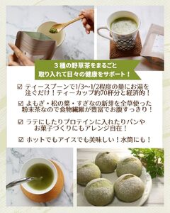 お茶 岡山県真庭市 粉末ブレンドお茶りらく茶 ( よもぎ ・ 松の葉 ・ すぎな の3種) 6袋セット 【savon004-01】