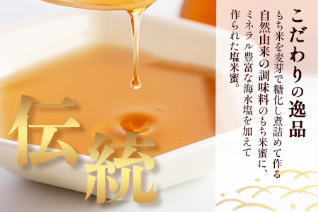 【商標登録済】 【塩米蜜 200g×6本】【熱中症対策】がんばれ受験生！ 米飴 米あめ アミノ酸 ミネラル 伝統製法 砂糖不使用 甘味料 調味料 小笠原商店 隠し味 熱中症予防 佐賀県 鹿島市 送料