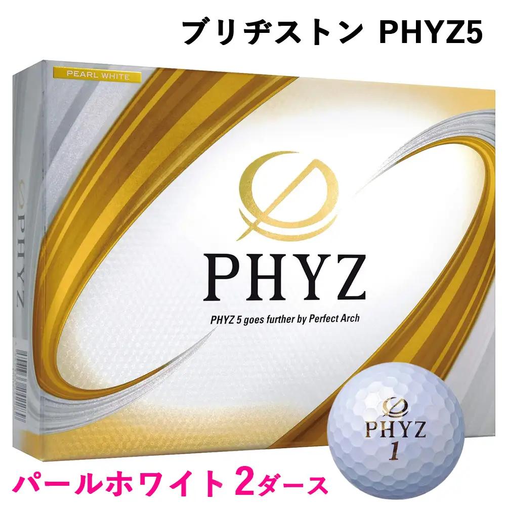 ゴルフボール PHYZ5 2ダース ブリヂストン 【パールホワイト】｜24個入り ファイズ [2072a]
