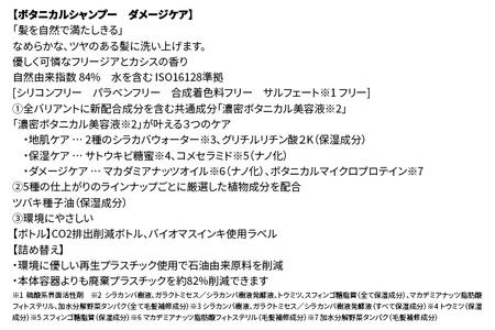 《訳あり品》 BOTANIST ボタニスト ボタニカルシャンプー 詰替 単品【ダメージケア】【クロネコゆうパケット】