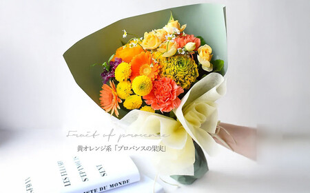 花束 ピュアブーケ　プロバンスの果実【 花 ブーケ 花束 フラワーアレンジメント 花 フラワー 花 フラワーギフト 花束 】