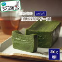 【ふるさと納税】月あかりの「濃厚抹茶テリーヌ」300g×1個 | 茨城県 つくば市 アマイオト スイーツ デザート甘党 贅沢 ご褒美 お取寄せ 高級 ギフト 贈り物 新感覚スイーツ チョコレート ホワイトチョコ 濃厚 パティシエ 1395436