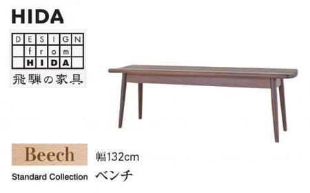 【飛騨の家具】飛騨産業 ベンチ SD662B ビーチ材 | 幅132 いす おしゃれ 人気 おすすめ 新生活 飛騨高山 有限会社家具木の國屋 ES029