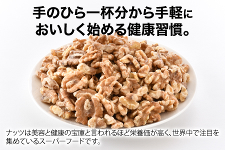 生クルミ　500g×3袋（計1.5kg）