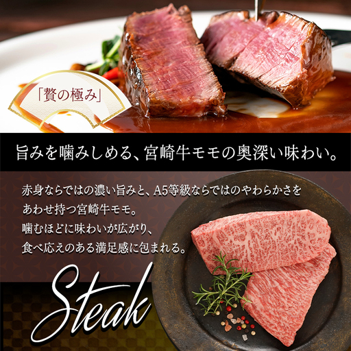 宮崎牛(A5等級)モモステーキ_MJ-0121_(都城市) 宮崎牛 A5等級 モモステーキ 都城産 A5 ステーキ 100g×2枚 真空パック ステーキソース 塩コショウ付