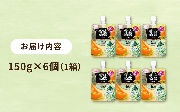 【北海道メロン】たらみ おいしい蒟蒻ゼリー150g (1箱6個入り) 糸島市 / たらみ [ALN008-7]