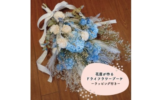 大阪府和泉市のお花屋さんが送るドライフラワースワッグ(クール系)　L　ギフト【1669555】