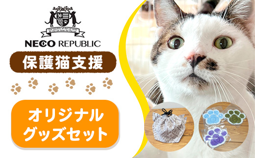 保護猫支援 ネコリパブリック滋賀オリジナルグッズセット・巾着 BR07