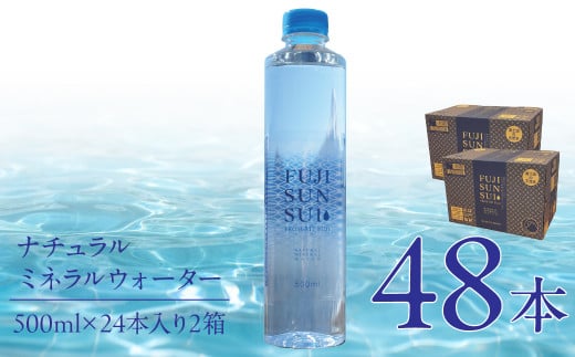 FUJI SUN SUI 500ml 24本入り×2 YAQ001