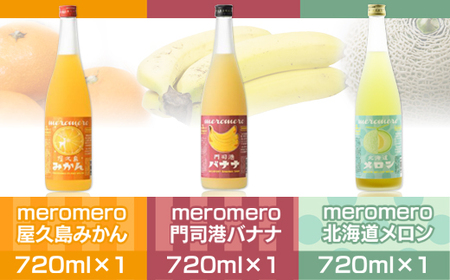 梅酒 飲み比べ セット A 萬代 フルーツ 720ml 3種 梅酒