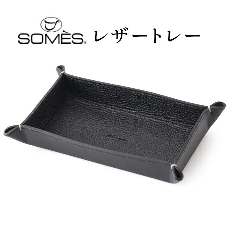 SOMES GL-15 レザートレー ブラック [ソメスサドル 北海道 砂川市 12260917] 