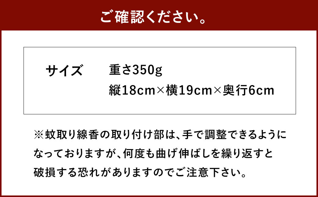 蚊取り線香 ホルダー 手作り 350g 縦18cm×横19cm×奥行6cm