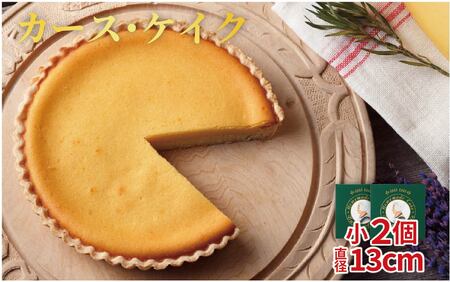 カース・ケイク(小)2個セット