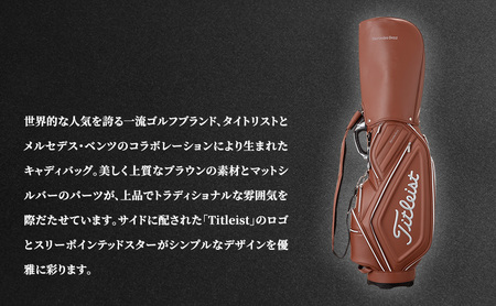 ゴルフ Mercedes-Benz × Titleist キャディバッグ トラディショナル ブラウン ゴルフバッグ ゴルフ用品 ゴルフグッズ キャディーバッグ ゴルフキャディバッグ メンズ レディース