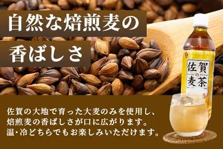 佐賀の麦茶 500ml×24本 《6回定期》 無添加 ･ 無香料 香ばしい 《佐賀県産大麦焙煎 》 自然派 ビタミンC 香料カフェインゼロ 飲み物 飲料 大麦 国産 佐賀県産 水分補給 お茶 茶 焙煎