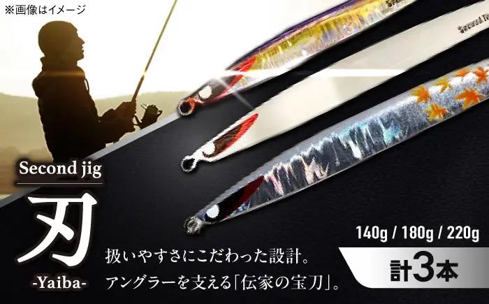 釣り具 second jig 刃 3本セット 釣り具 BLBB002