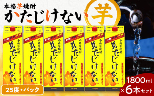 
かたじけない パック 1800ml 6本セット　K095-008
