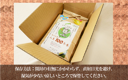 人生100年米（ピロール米） 2kg ［令和5年産］ ／コシヒカリ 化学肥料不使用 農薬不使用 高ミネラル 高ビタミン 弱アルカリ性