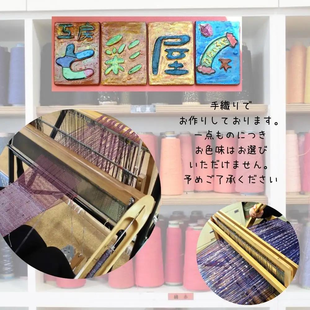 手織りショール・手織り財布