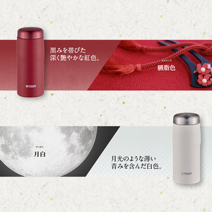 真空断熱ボトル MJF-A036 鋼色 青黒 浅葱色 臙脂色 月白 水筒 魔法瓶 ステンレス ボトル マグ 日本製 スクリューマグ 広口口径 スーパークリーン 伝統色 保温 保冷 360ml 月白＜W